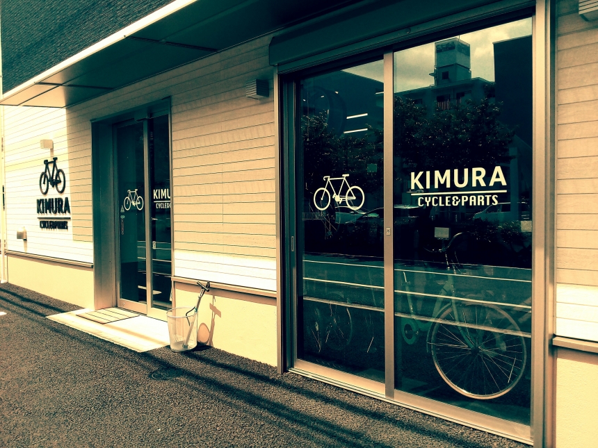 ＣＹＣＬＥ＆ＰＡＲＴＳ ＫＩＭＵＲＡ